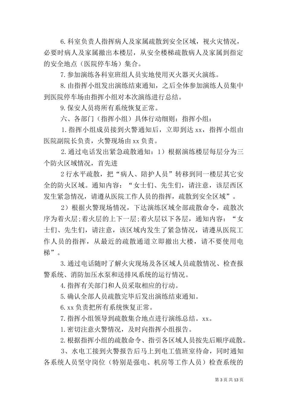 医院消防演练方案_第3页