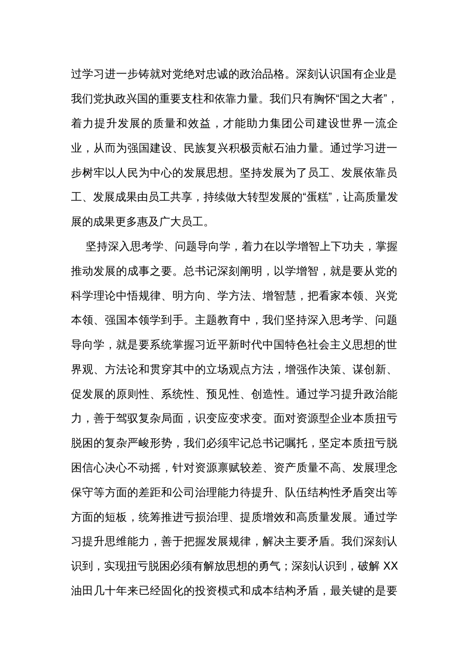 集团公司2023年主题教育学习心得与收获_第2页
