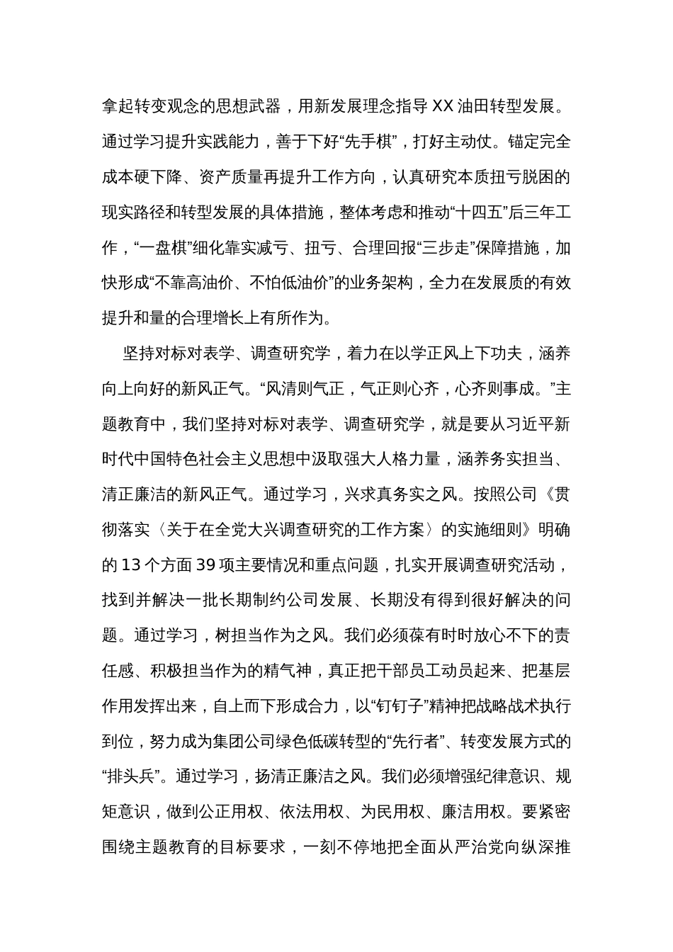 集团公司2023年主题教育学习心得与收获_第3页