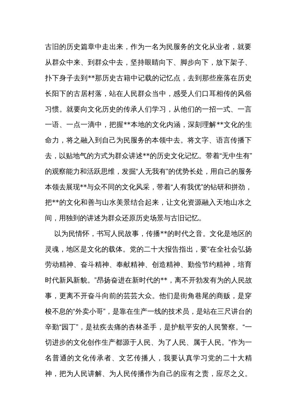 在文化传承座谈会上的交流发言材料_第2页