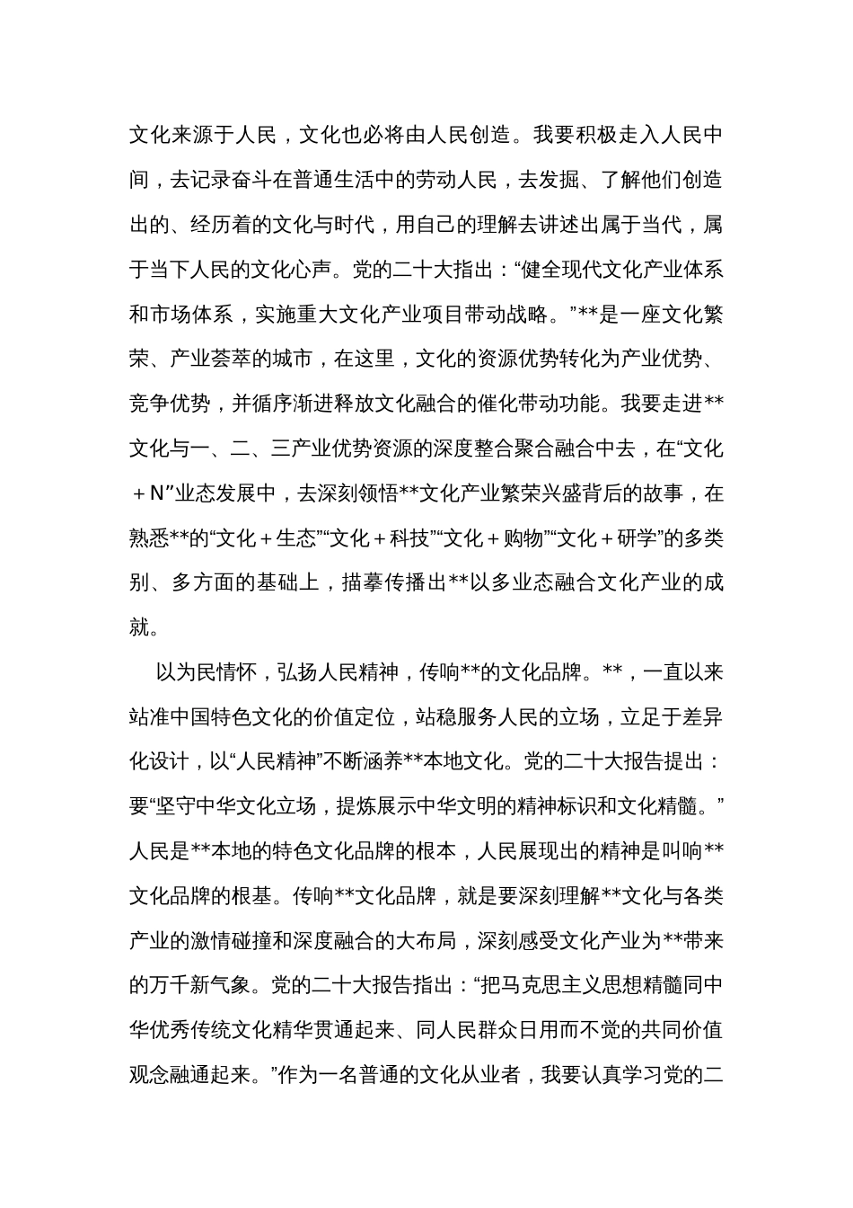 在文化传承座谈会上的交流发言材料_第3页