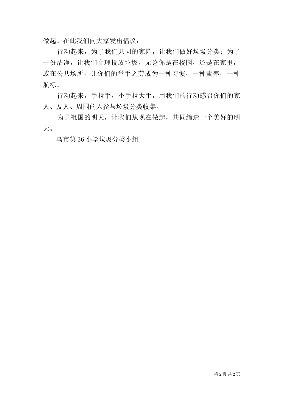 垃圾分类倡议书5篇_第2页