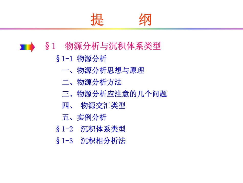 物源分析及沉积体系_第2页