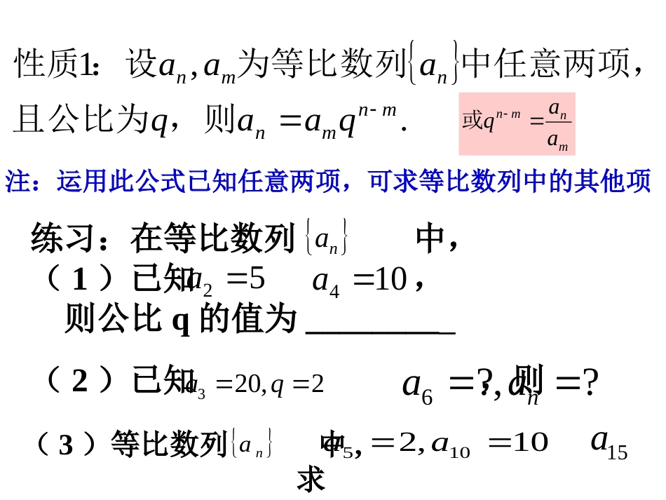 2.4.2等比数列第二课时_第2页