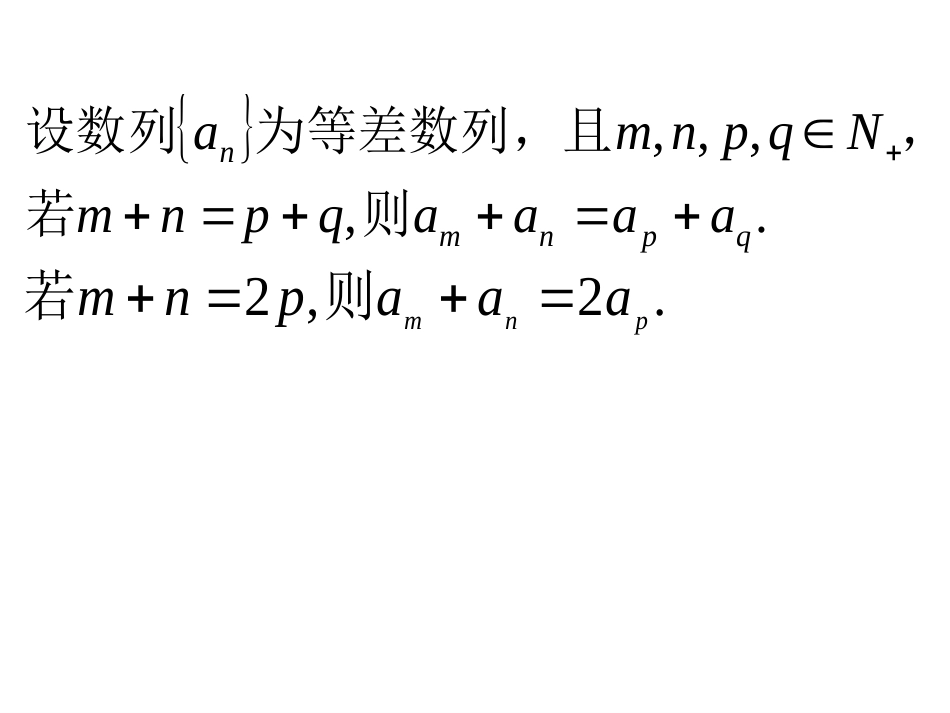 2.4.2等比数列第二课时_第3页