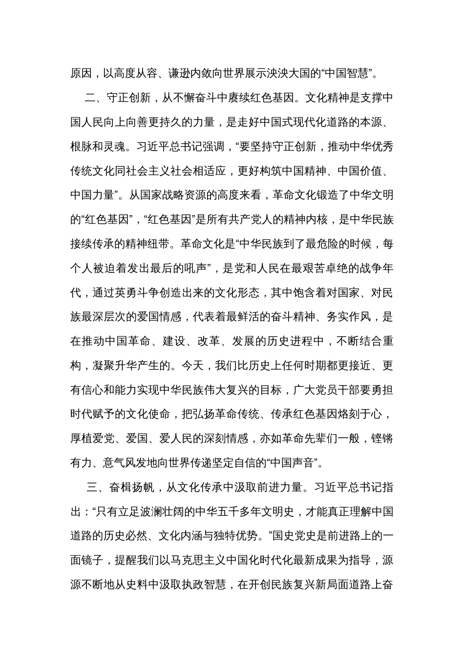 学习文化传承与发展座谈会讲话精神的交流发言材料_第2页