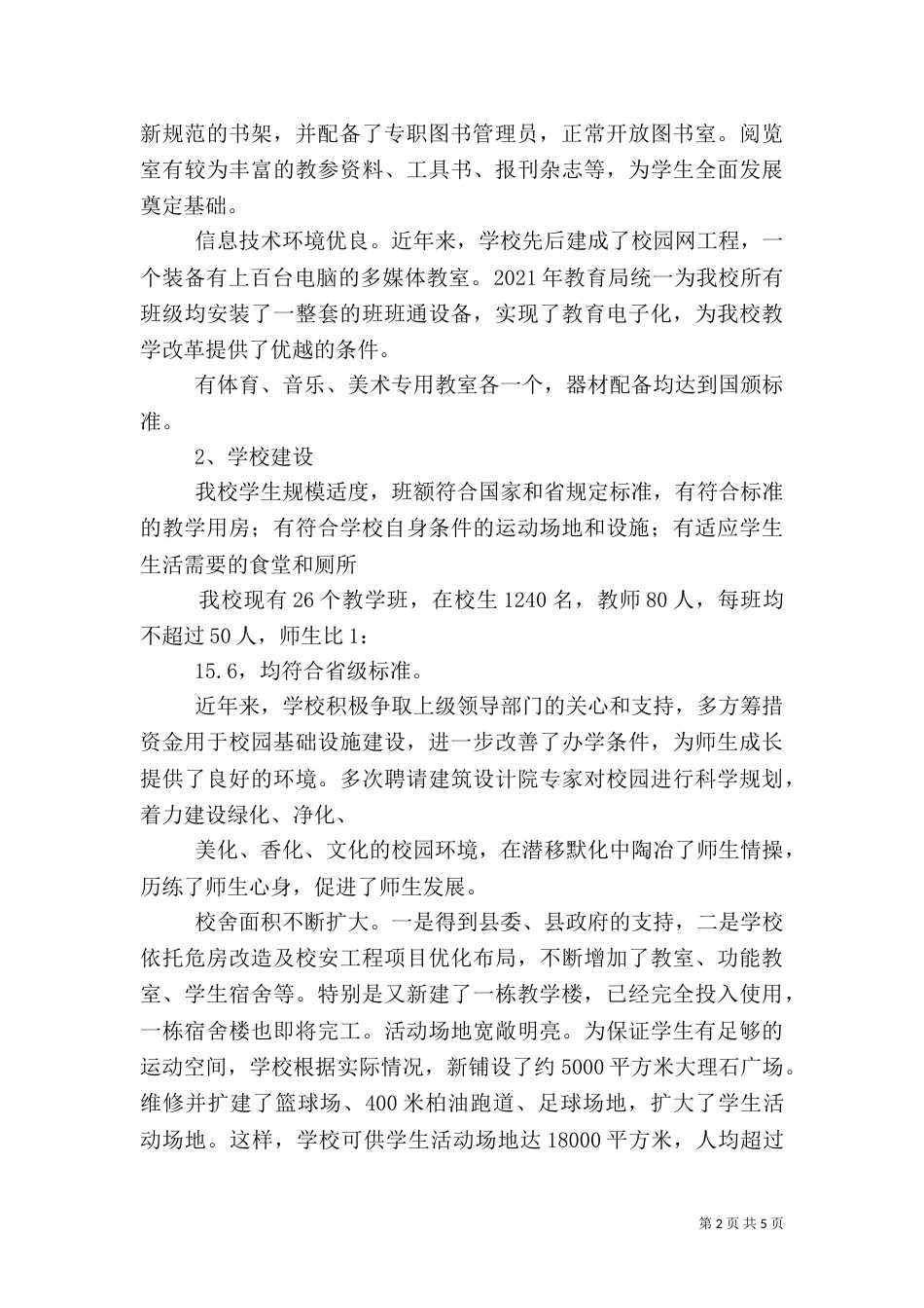 标准化建设汇报材料（一）_第2页