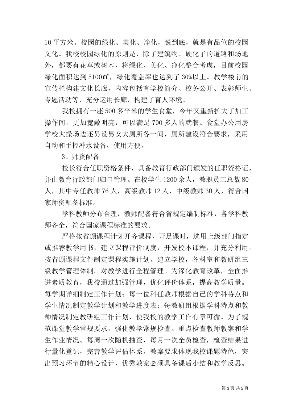 标准化建设汇报材料（一）_第3页