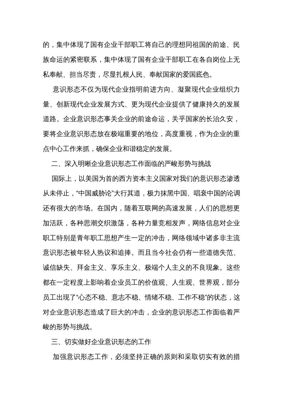 在企业意识形态工作专题推进会上的讲话_第2页