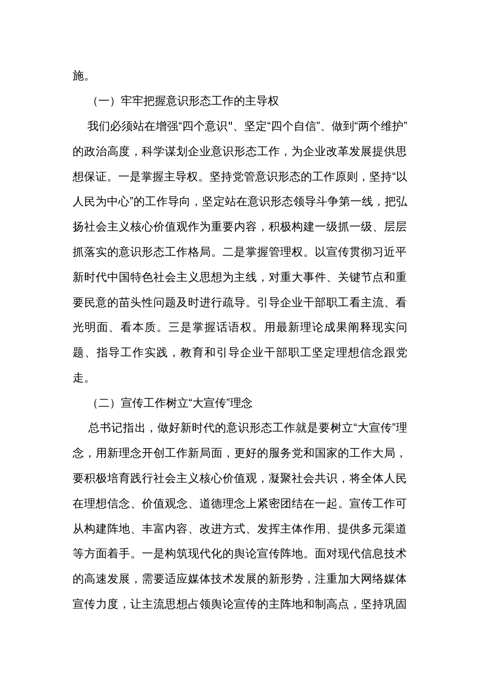 在企业意识形态工作专题推进会上的讲话_第3页