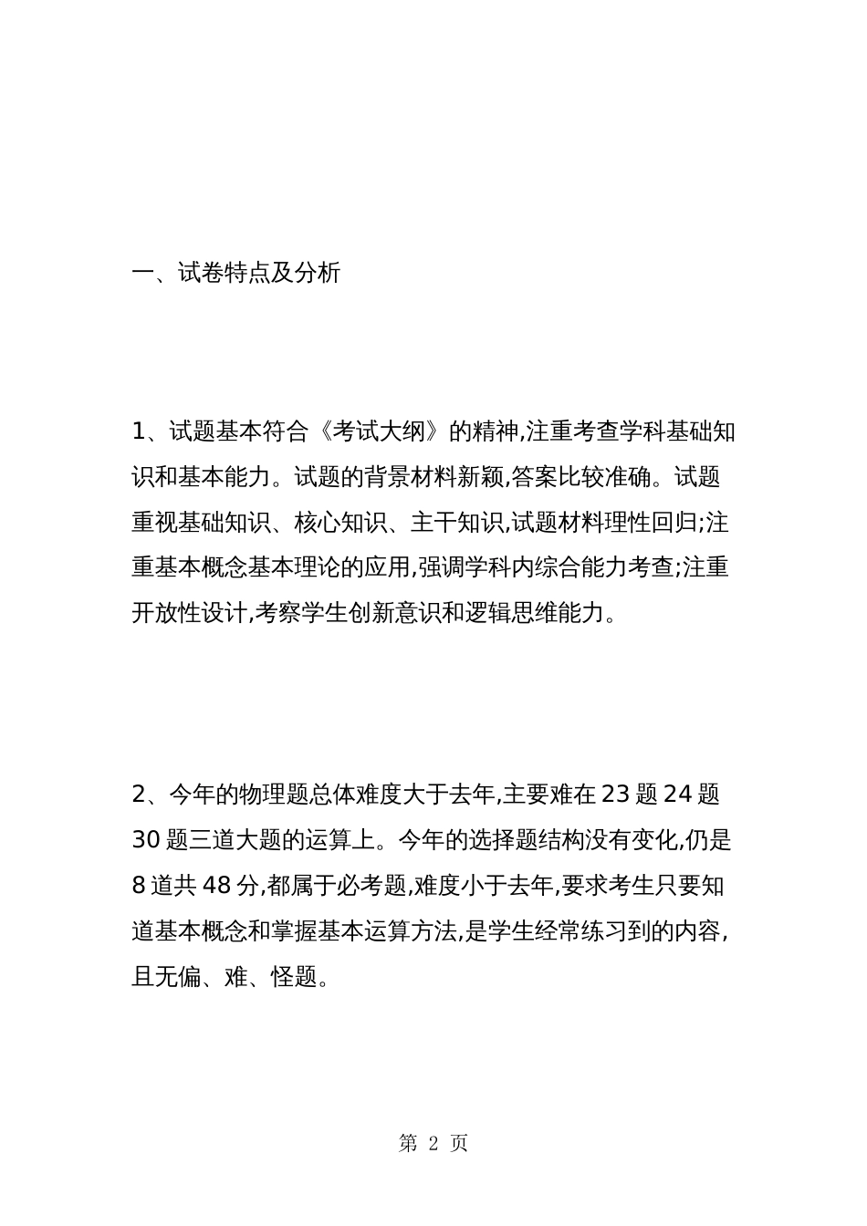 物理试卷分析及教学反思_第2页
