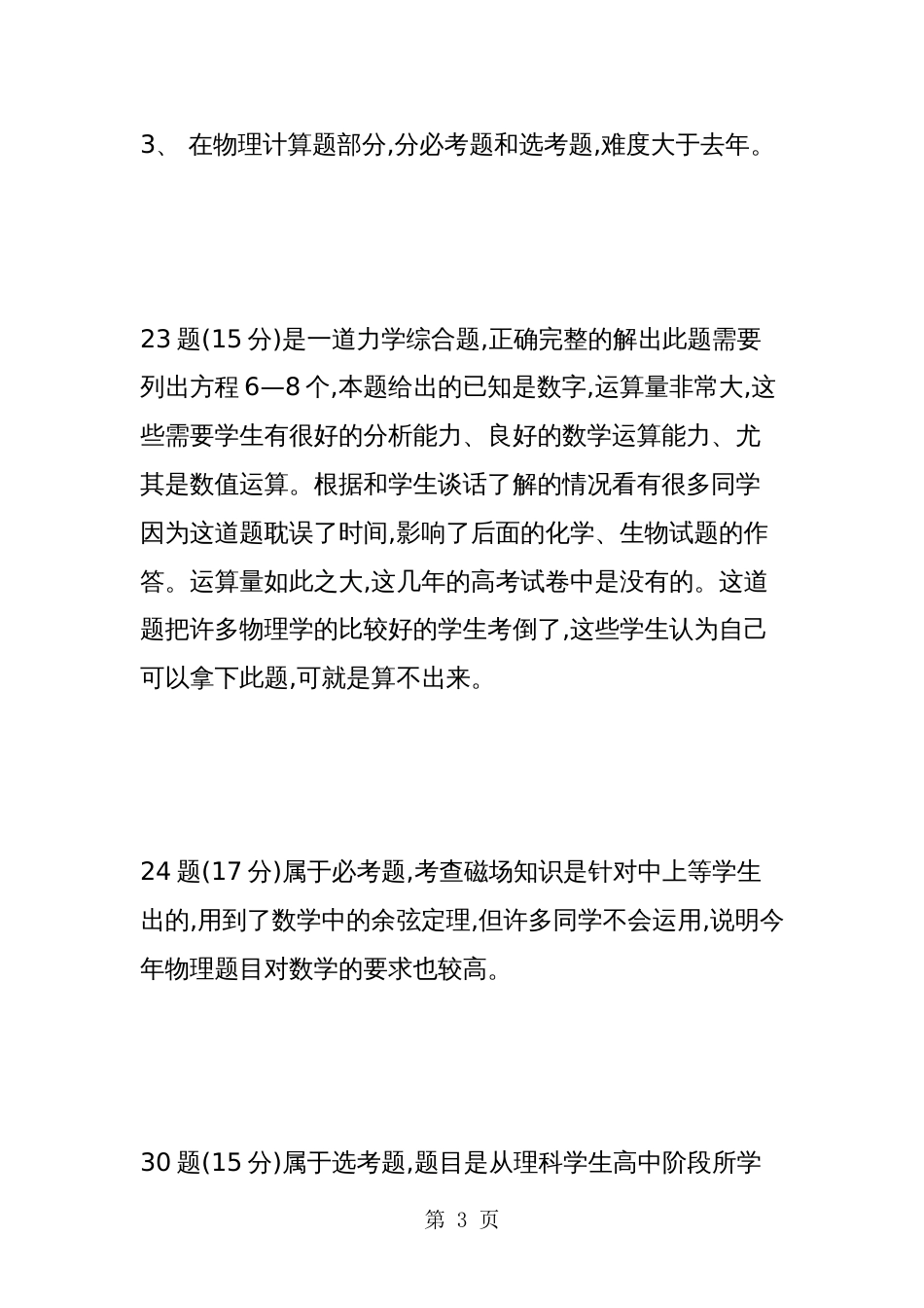 物理试卷分析及教学反思_第3页