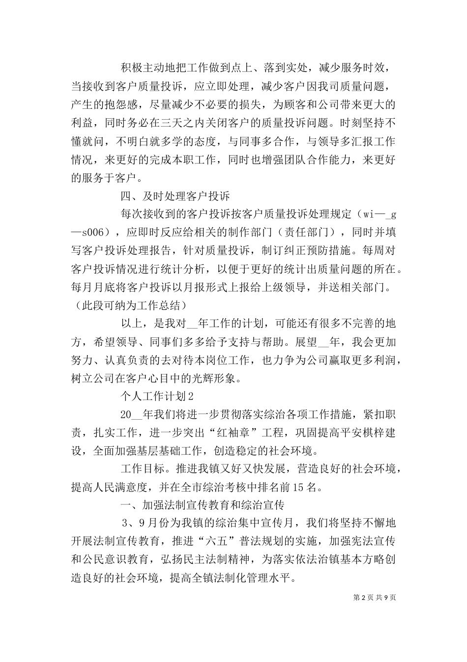 2023个人工作计划多篇_第2页