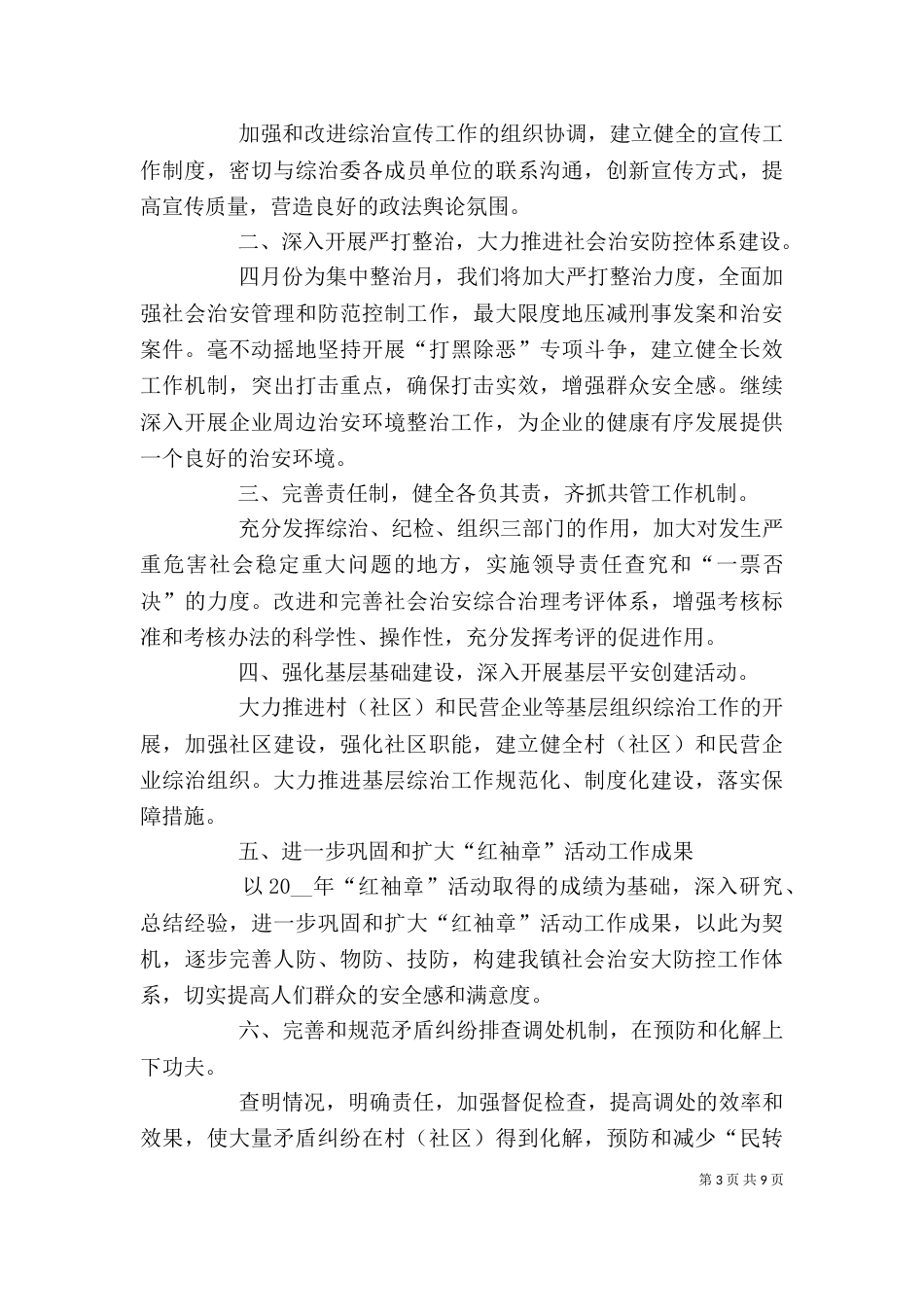 2023个人工作计划多篇_第3页