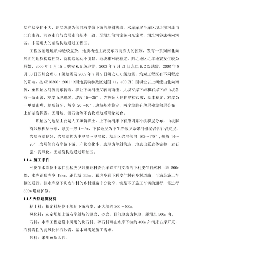施工组织设计 修复的[89页]_第2页