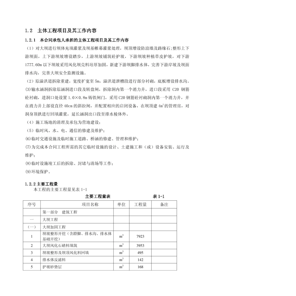 施工组织设计 修复的[89页]_第3页