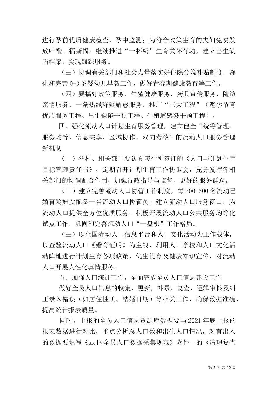 农村人口与计生工作计划专题_第2页