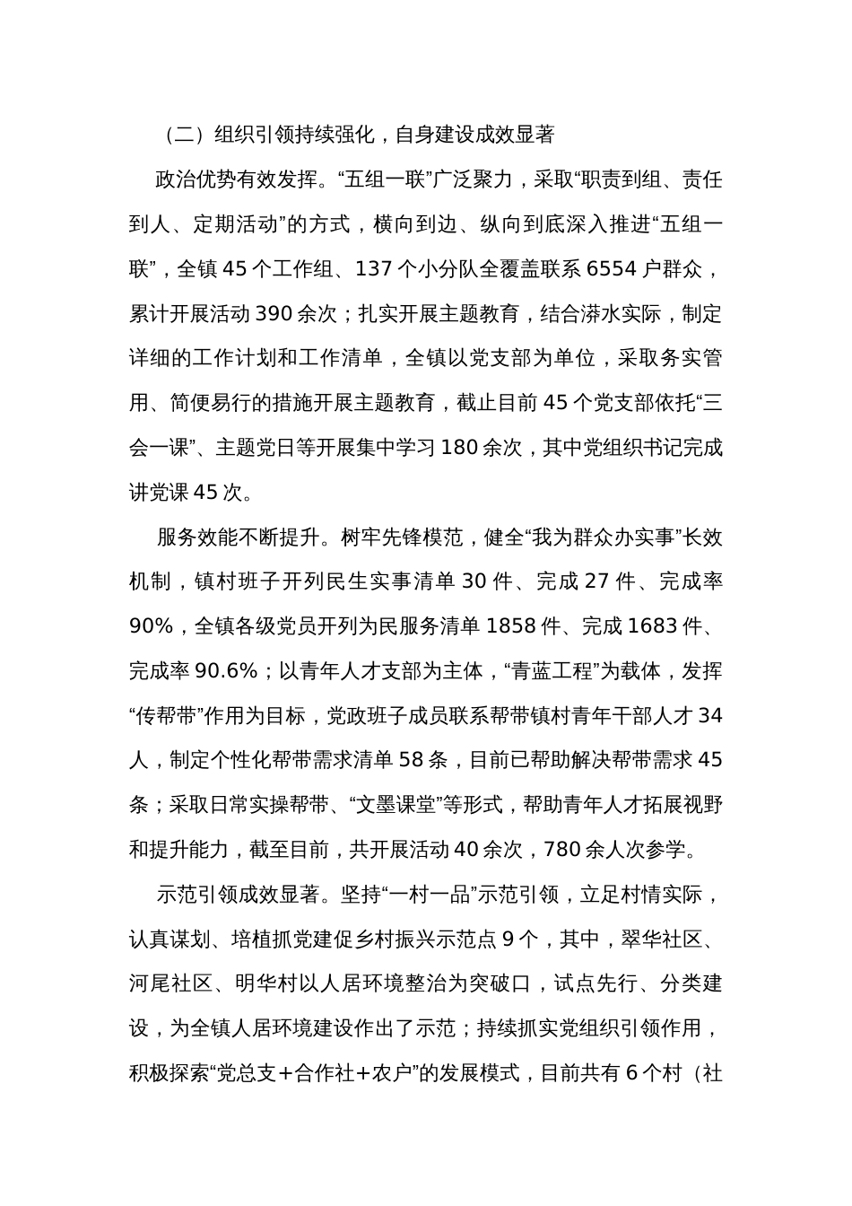 镇2023年度工作总结和2024年重点工作任务_第3页