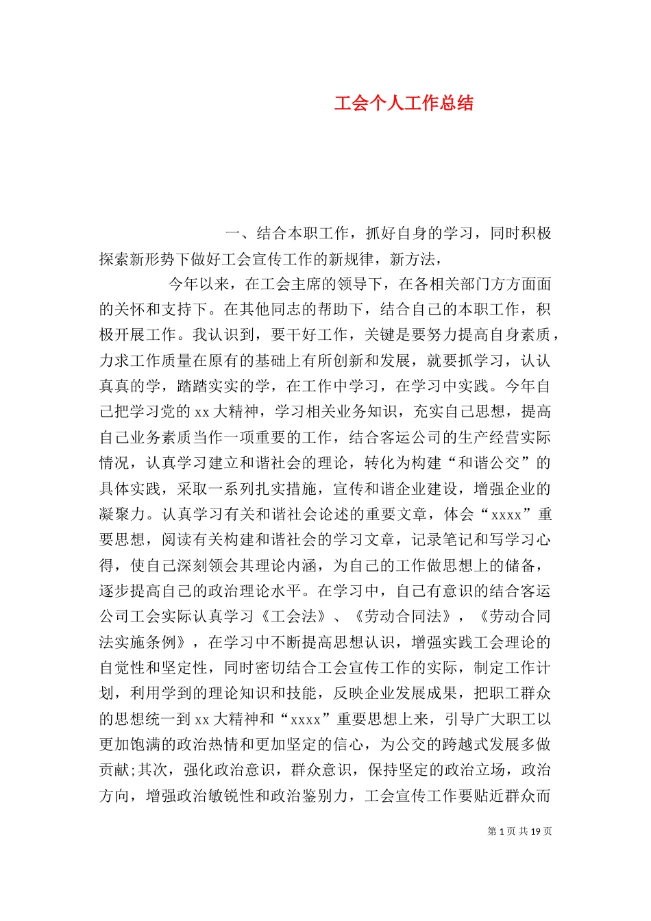 工会个人工作总结（二）_第1页