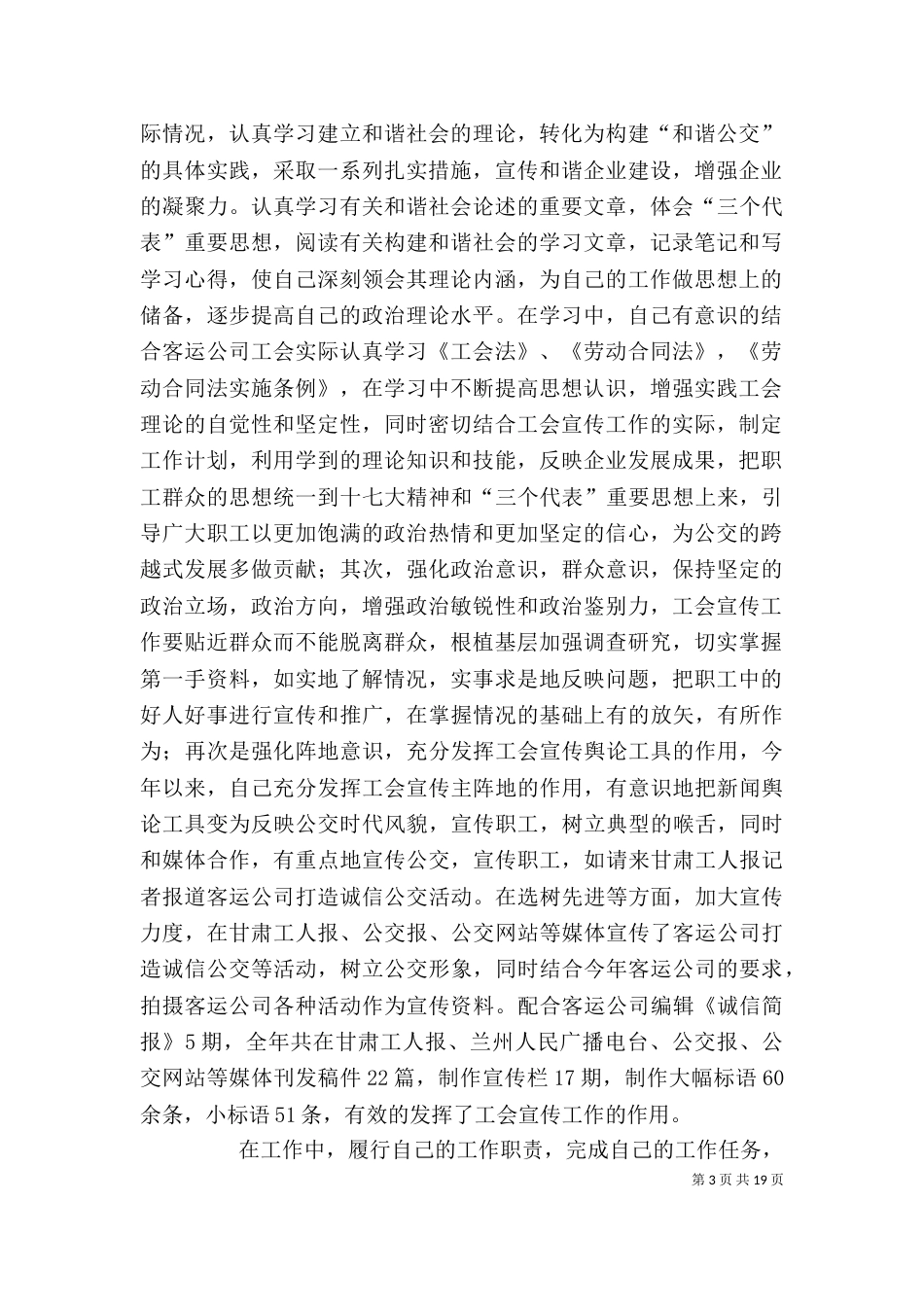 工会个人工作总结（二）_第3页