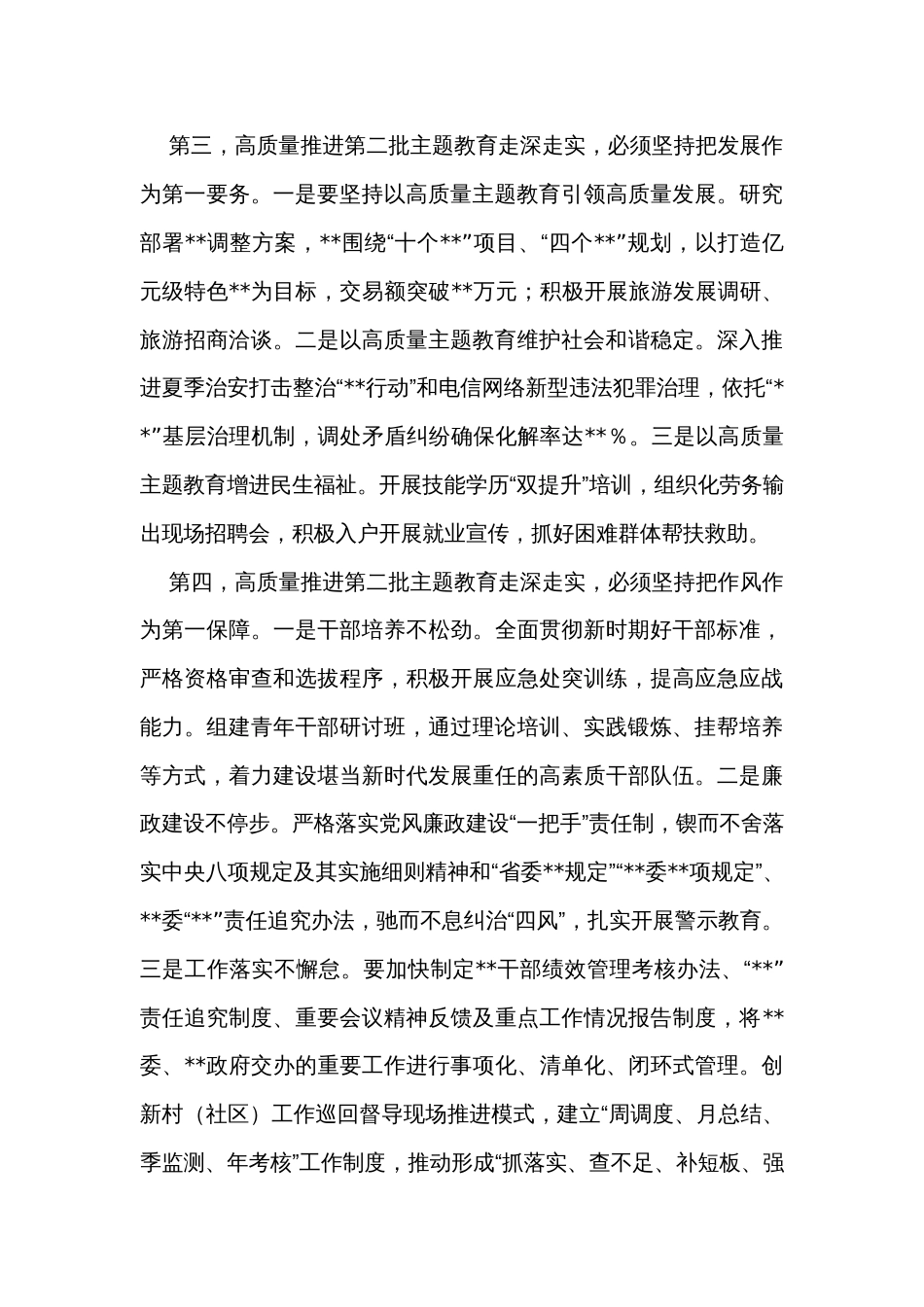 书记在2023年第二批主题教育集中学习研讨会上的交流发言_第3页
