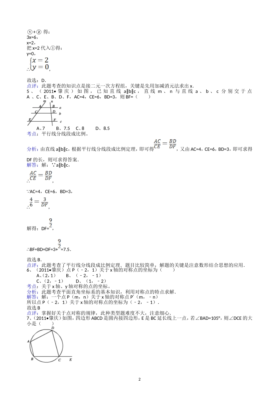 2011广东肇庆中考数学试题解析版_第2页