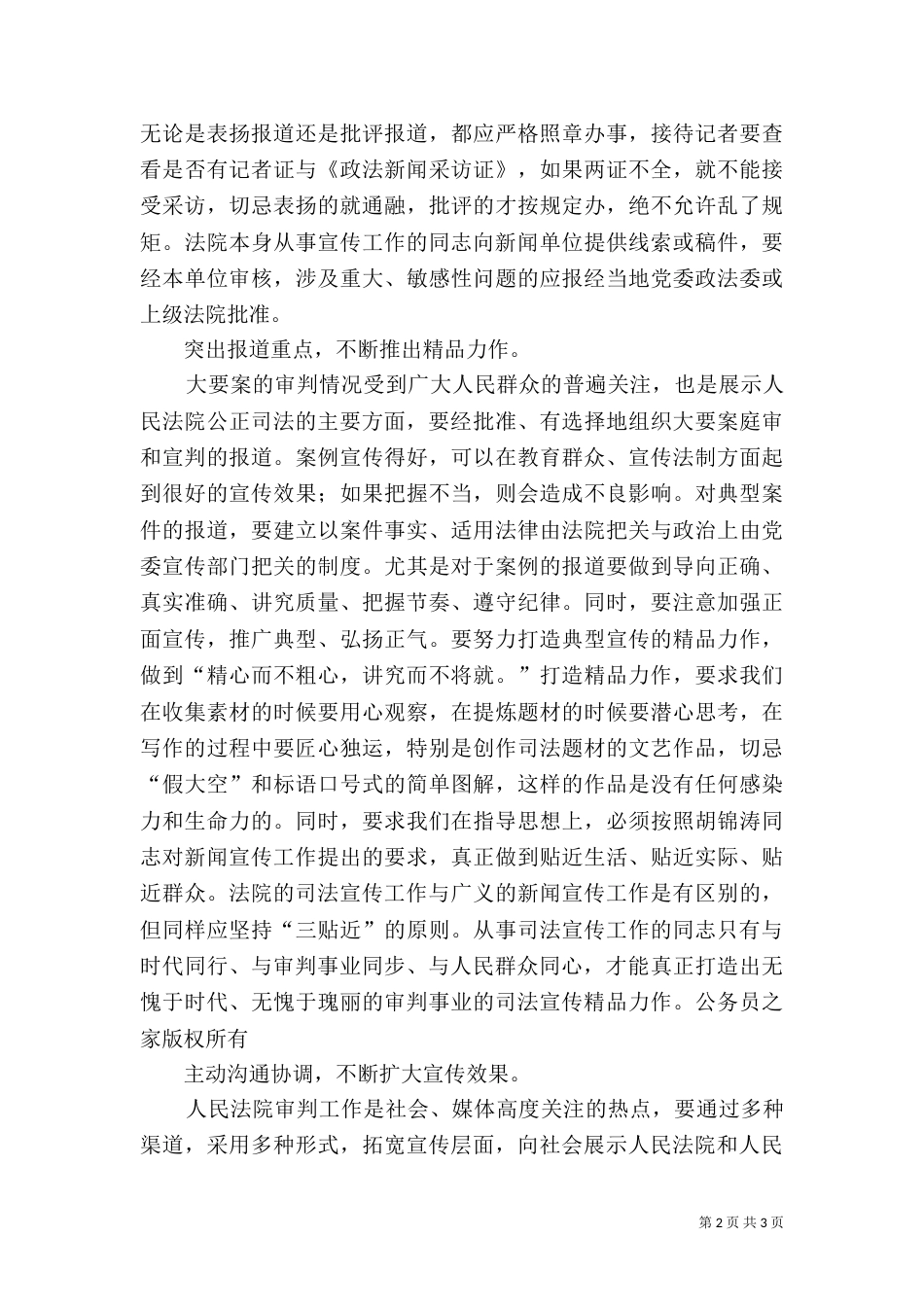司法公正效率体会（六）_第2页