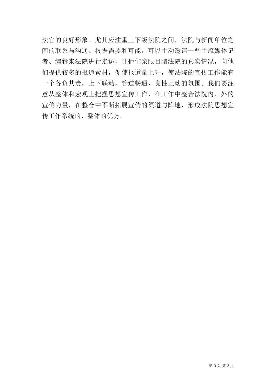 司法公正效率体会（六）_第3页