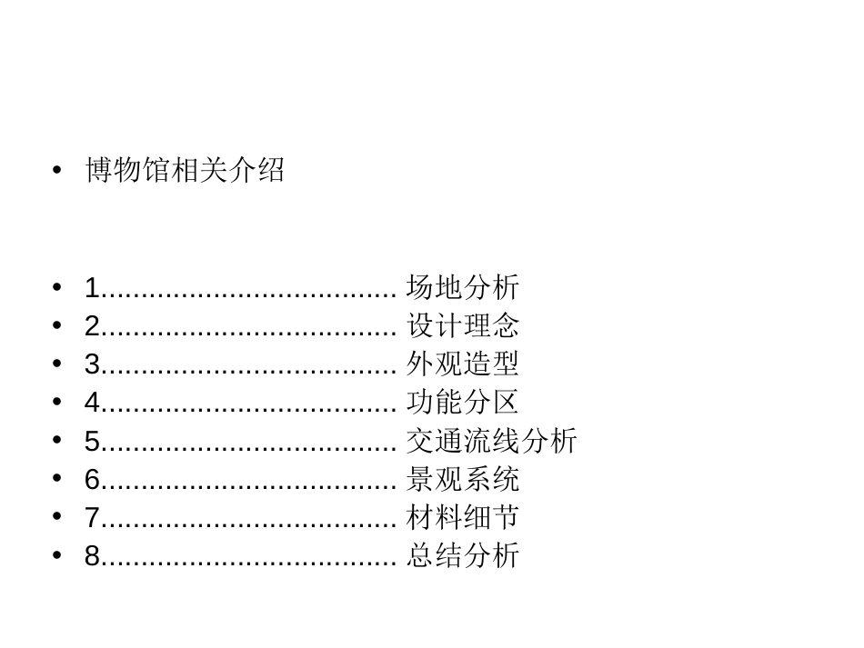 宁波博物馆调研[22页]_第3页