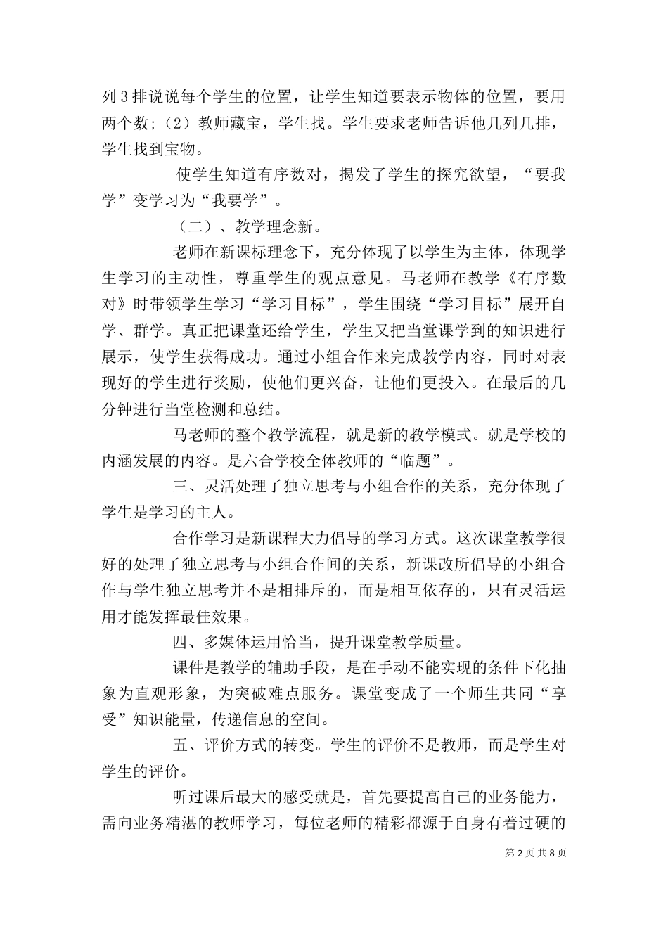 听公开课心得体会参考_第2页