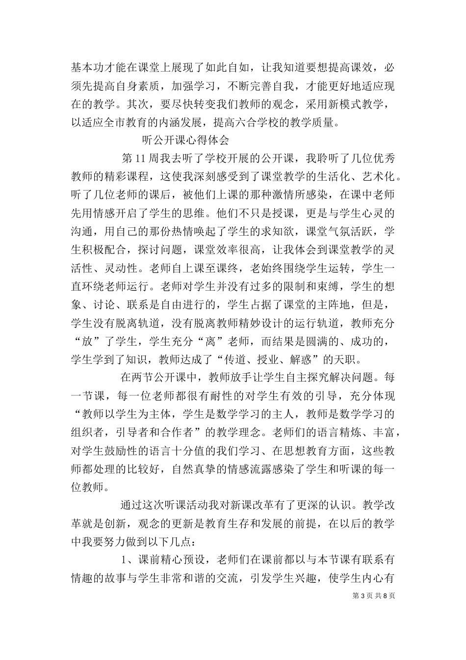 听公开课心得体会参考_第3页