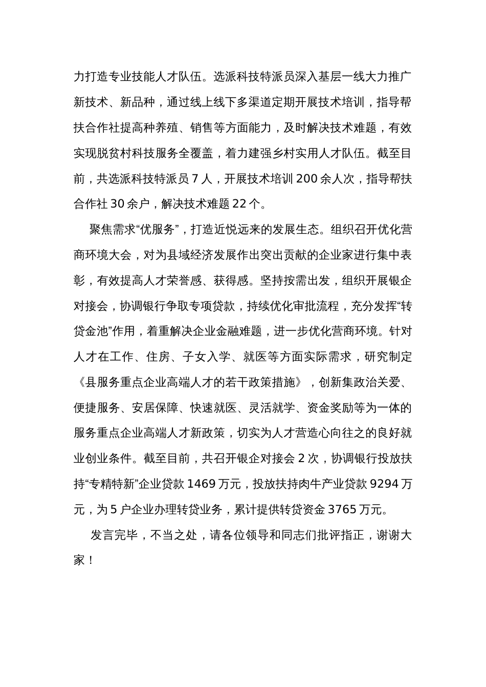 在全市人才工作专题调研座谈会上的汇报发言_第2页