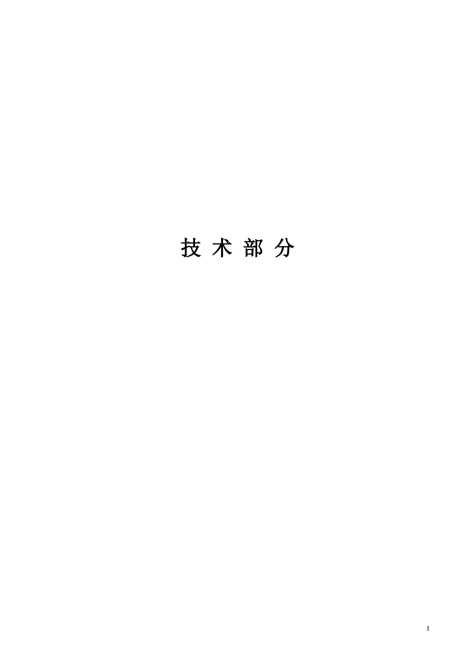 水处理方案施工方案_第1页