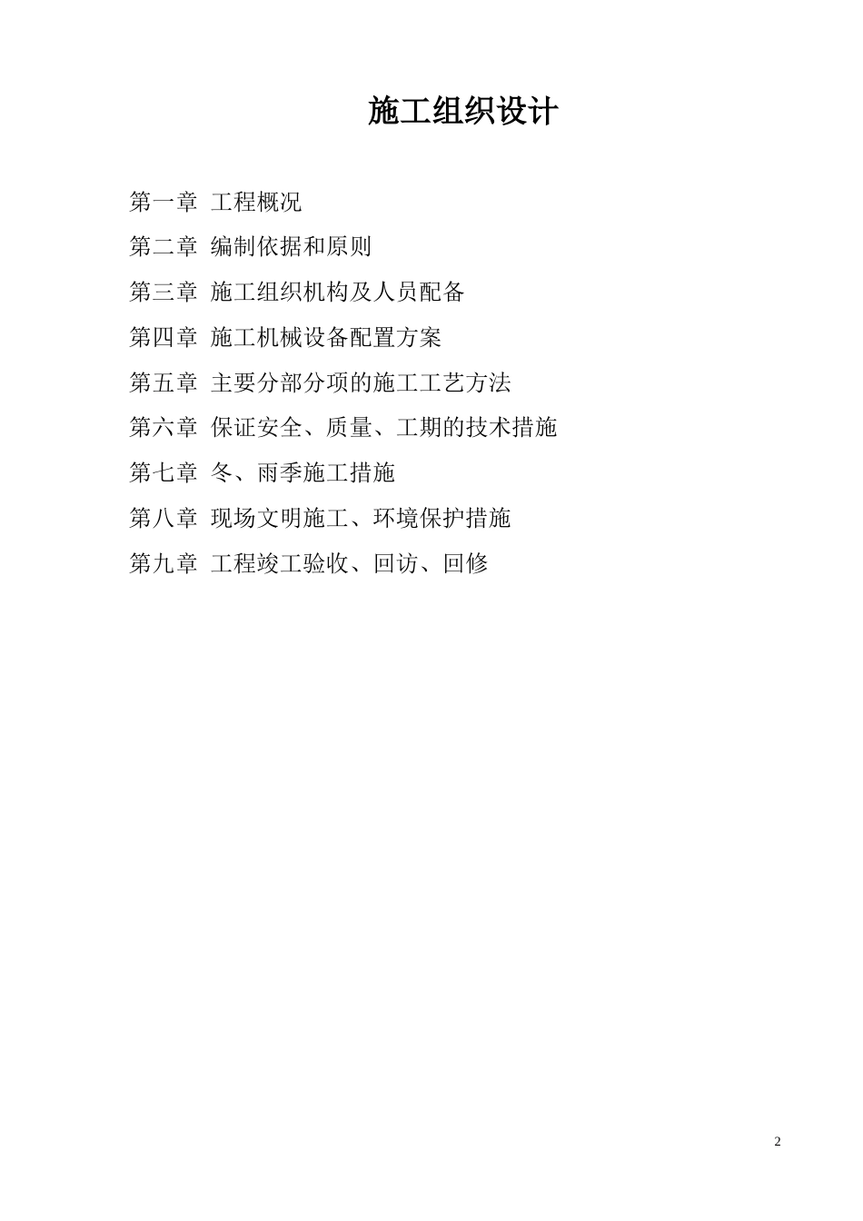 水处理方案施工方案_第2页