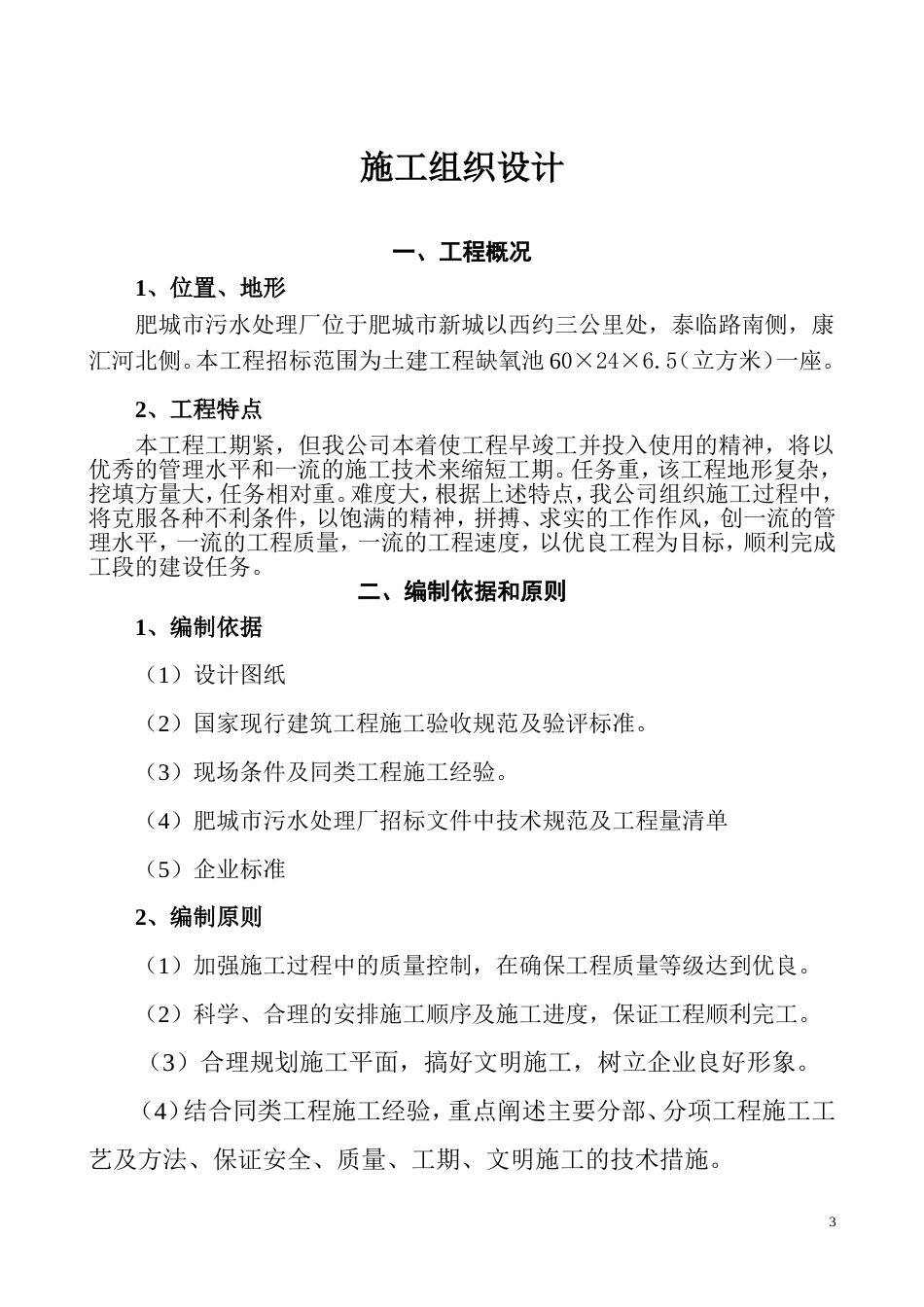 水处理方案施工方案_第3页