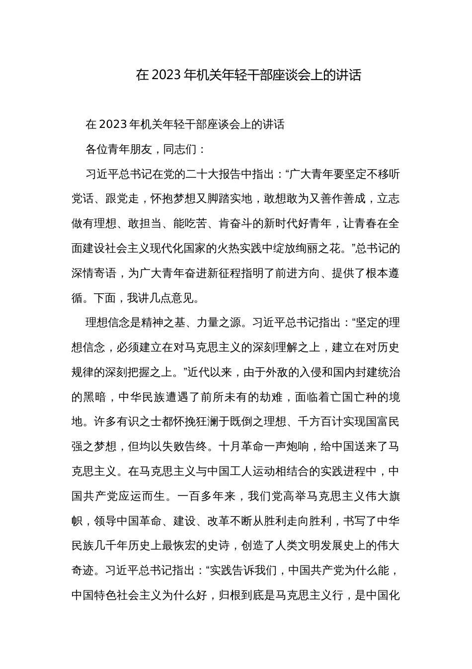 在2023年机关年轻干部座谈会上的讲话_第1页