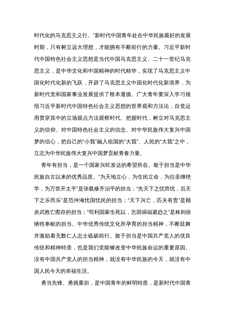 在2023年机关年轻干部座谈会上的讲话_第2页