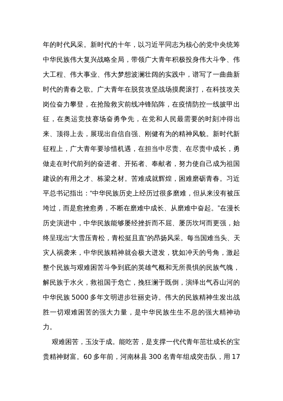 在2023年机关年轻干部座谈会上的讲话_第3页