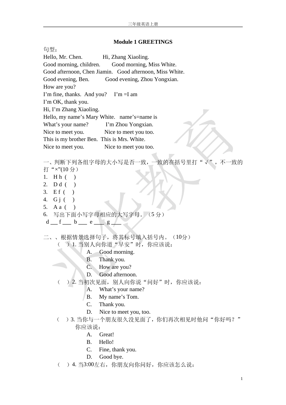 三年级英语练习题[16页]_第1页