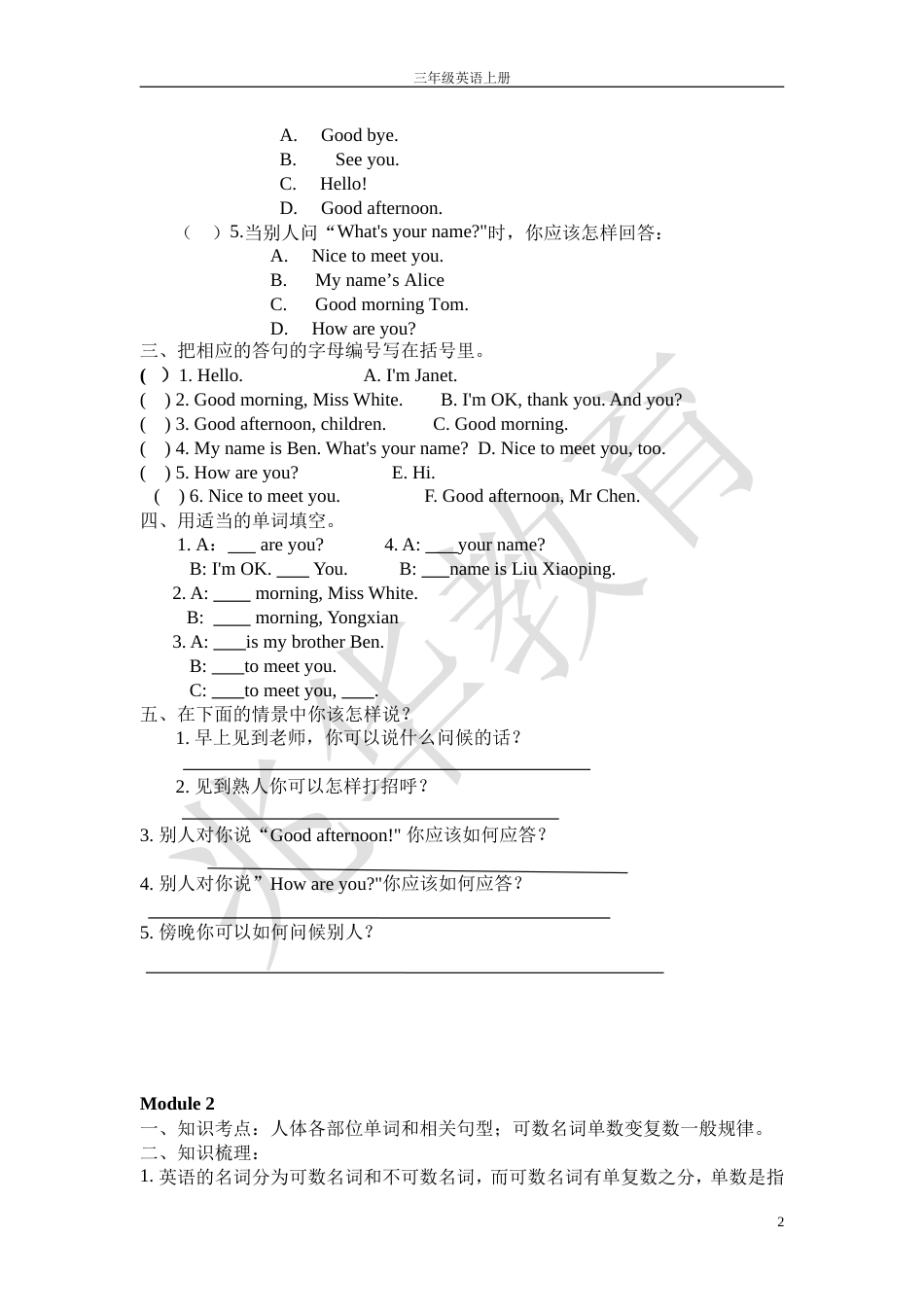 三年级英语练习题[16页]_第2页