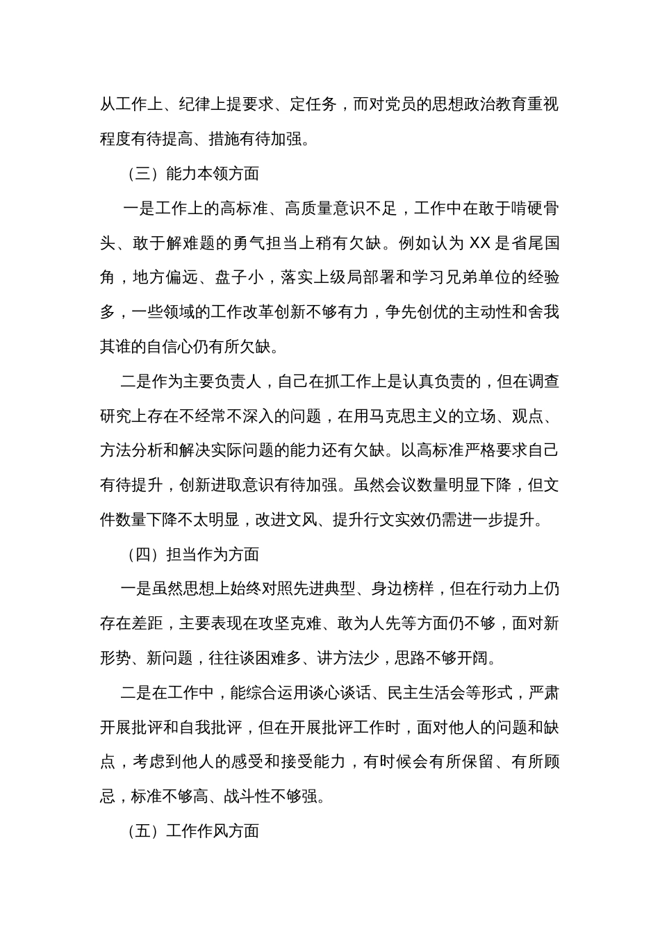 局长2023年主题教育民主生活会对照检查剖析发言材料_第2页