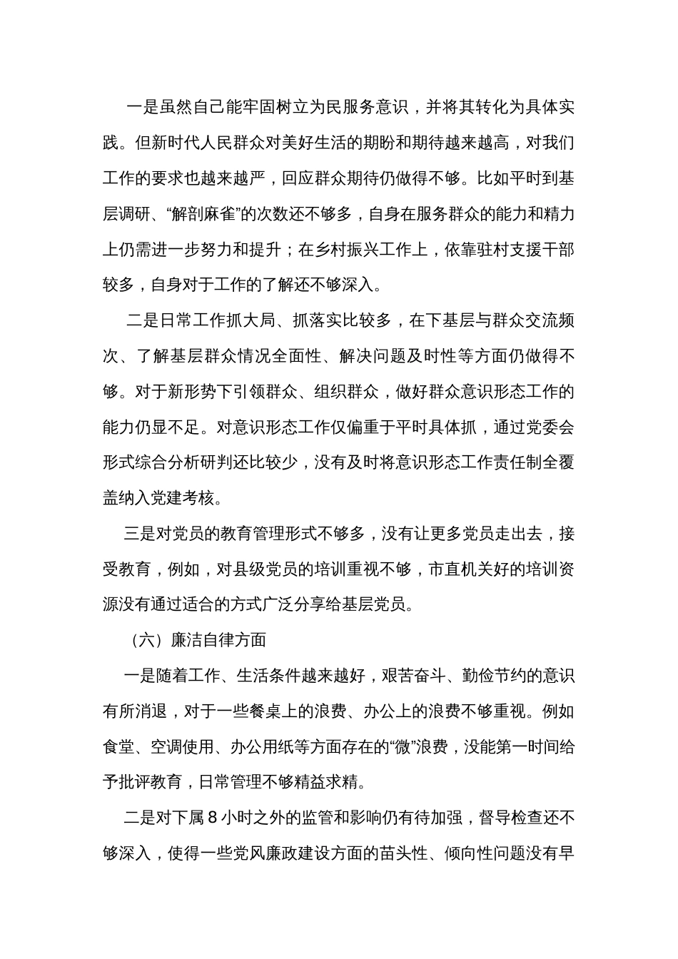 局长2023年主题教育民主生活会对照检查剖析发言材料_第3页