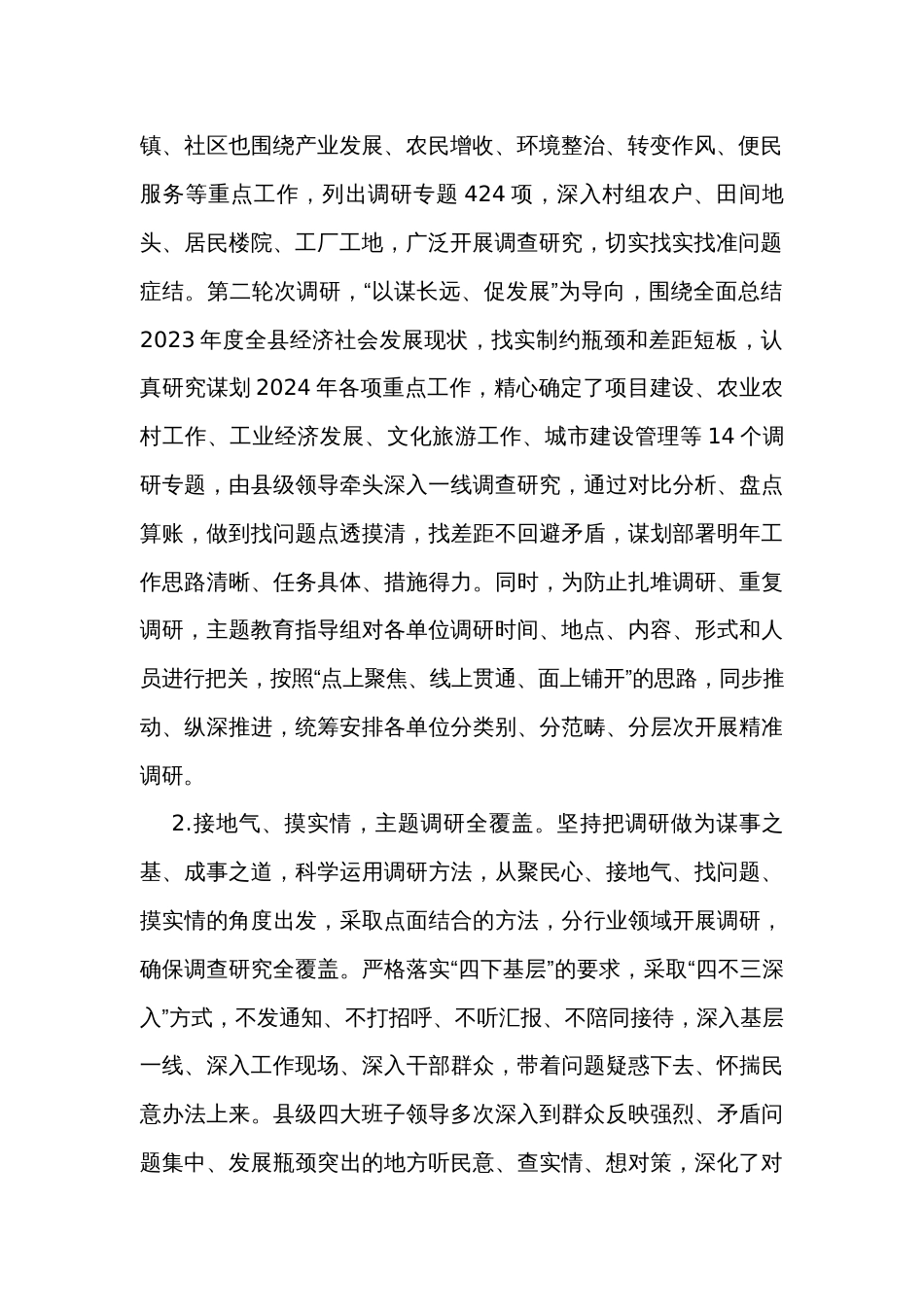 县委主题教育调研成果绩效专项自评报告_第2页