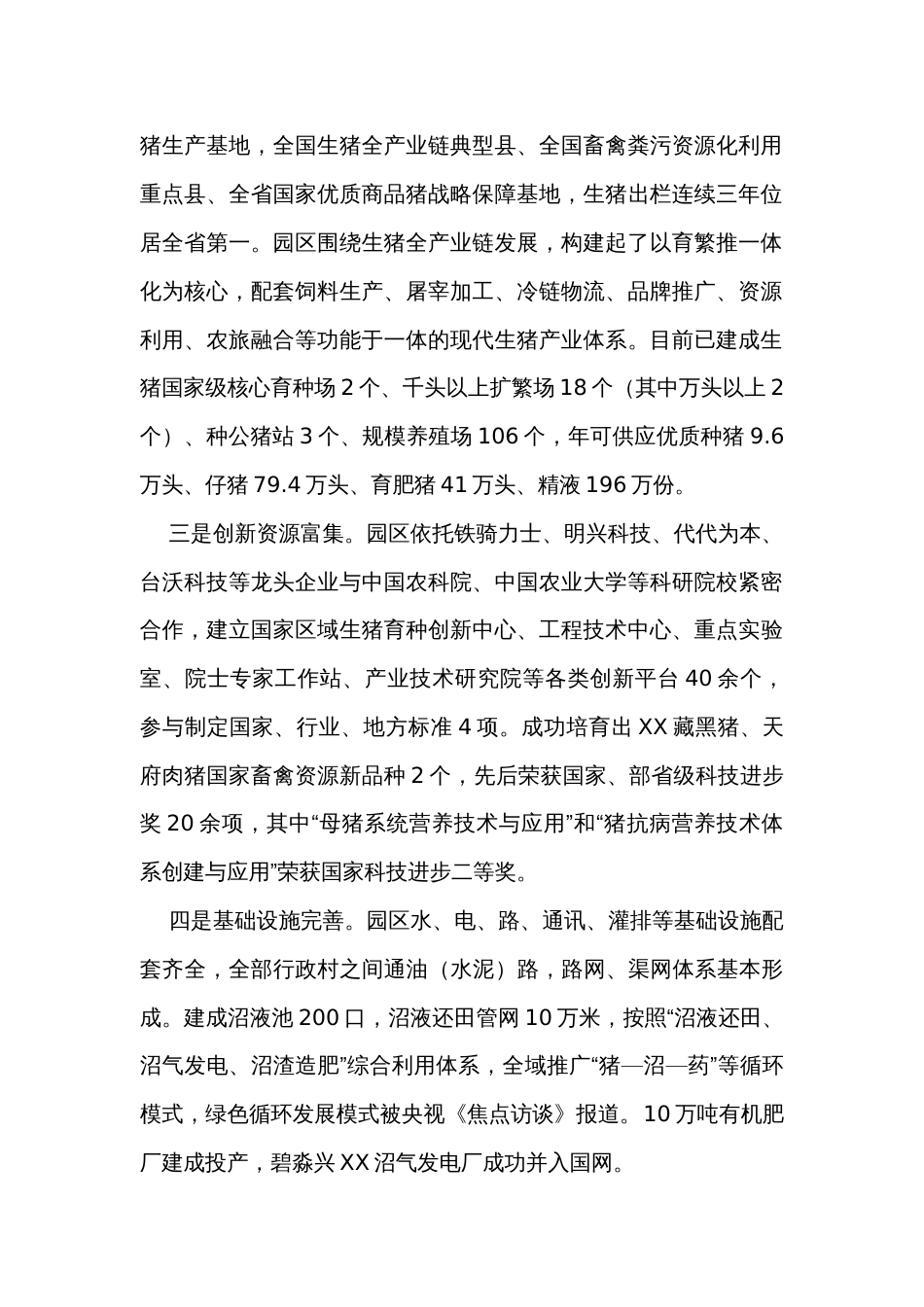 某县参与争创国家农业高新技术产业示范区工作汇报_第2页