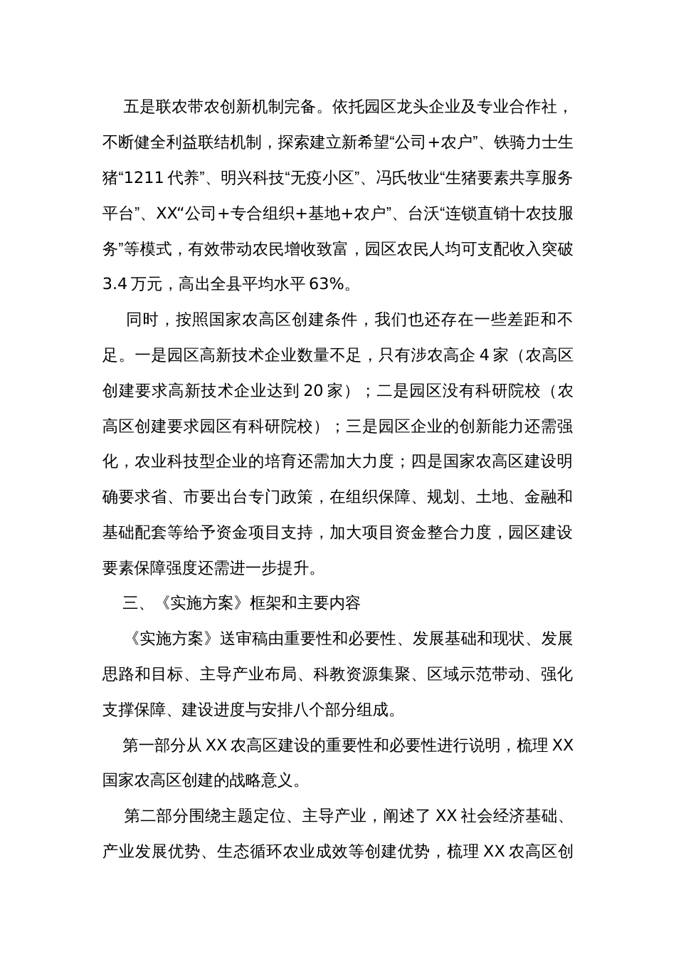 某县参与争创国家农业高新技术产业示范区工作汇报_第3页