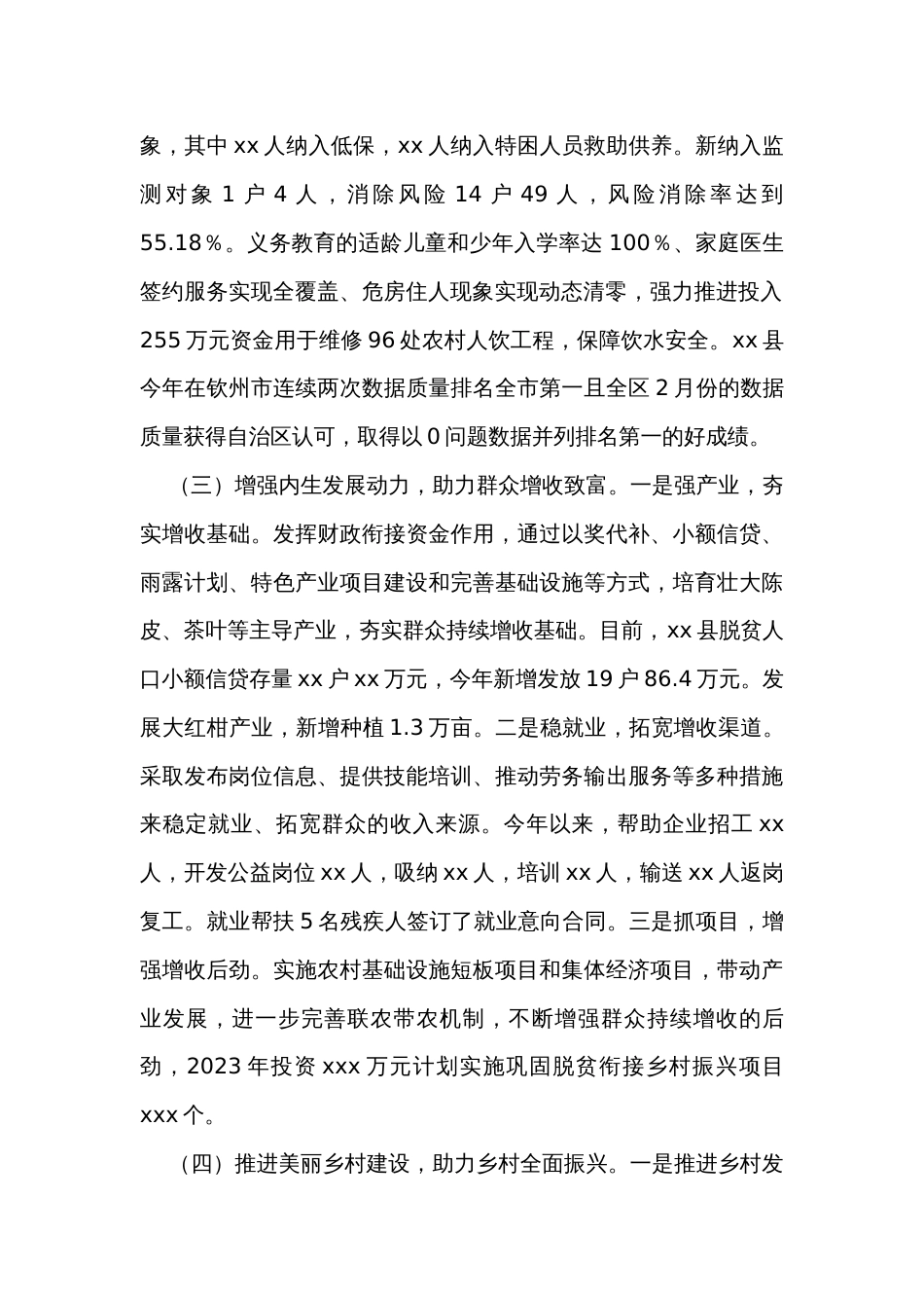 县2023年第一季度全面推进乡村振兴战略工作报告_第2页