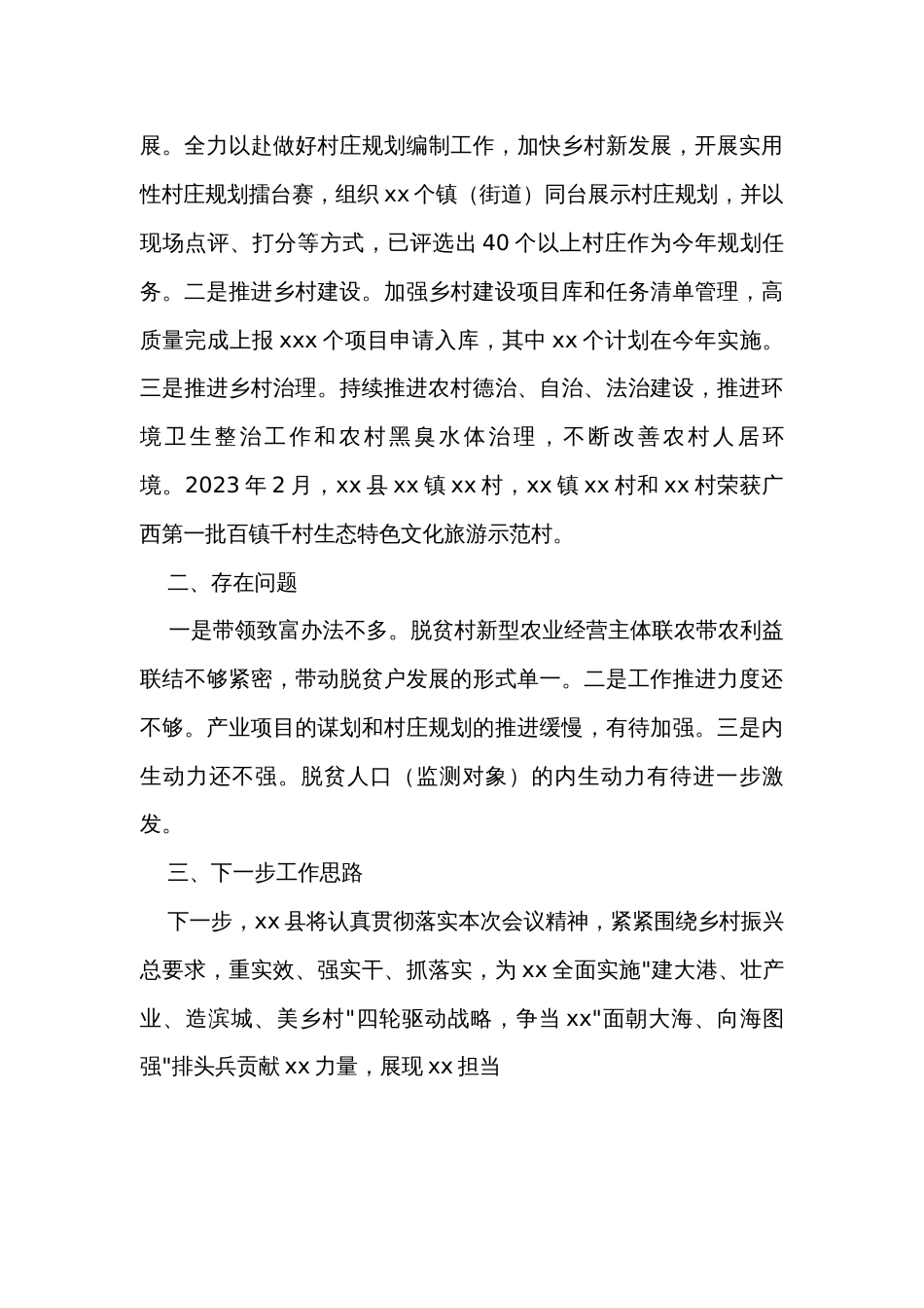 县2023年第一季度全面推进乡村振兴战略工作报告_第3页