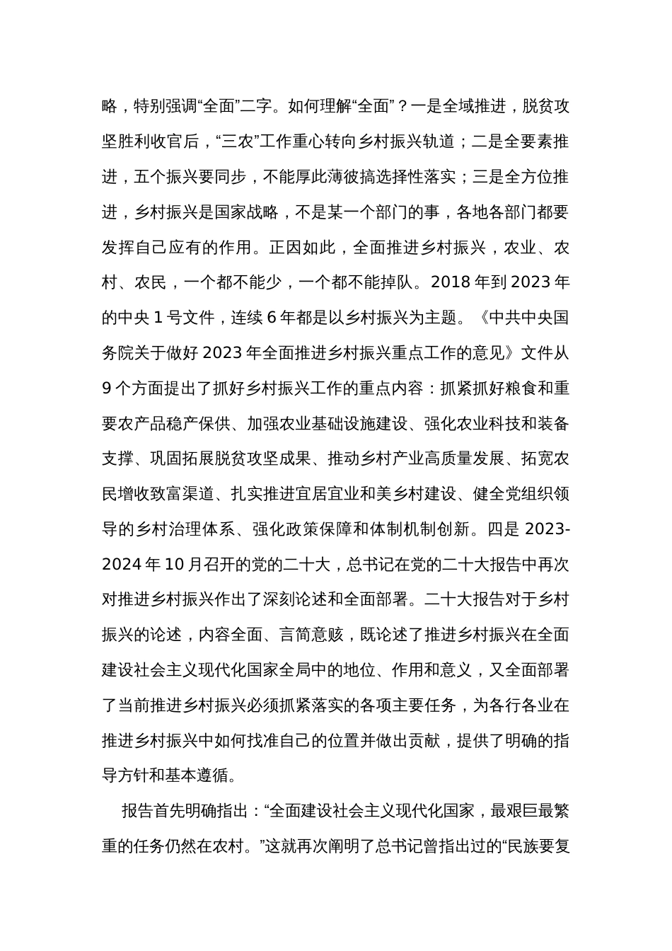抓党建促乡村振兴交流讲稿材料_第2页
