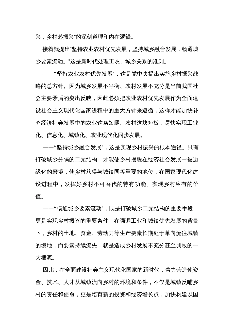 抓党建促乡村振兴交流讲稿材料_第3页