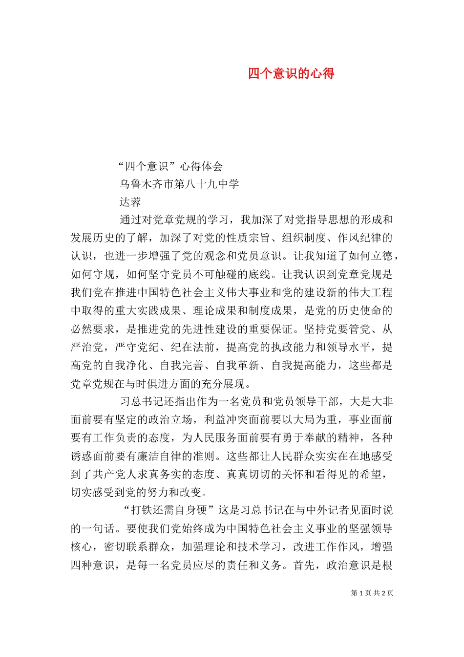 四个意识的心得（二）_第1页